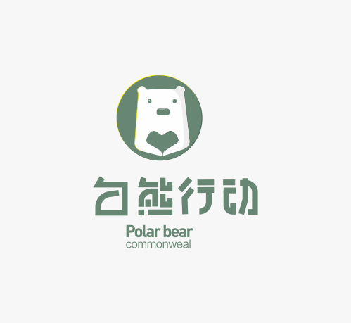 白熊行动 LOGO设计 | 成都logo设计公司