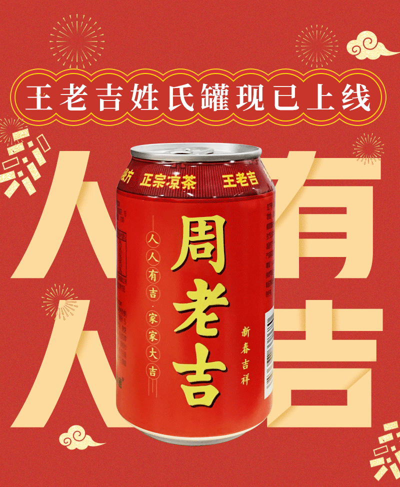东莞品牌设计，王老吉，连锁快消品设计